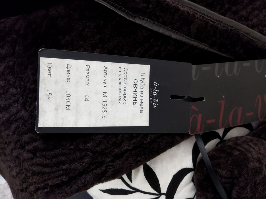 Шуба из овчины новая