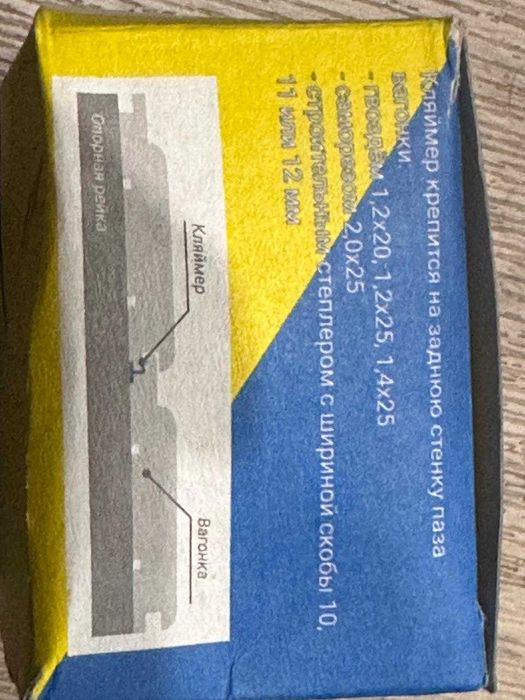 кляймер для вагонки 5мм