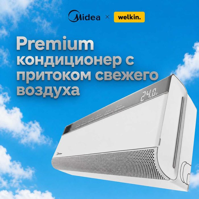 Premium Кондиционер MIDEA модель GAIA Pro - 12,000 Btu / с притоком
