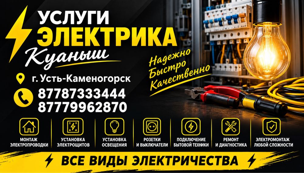 Услуги электрика