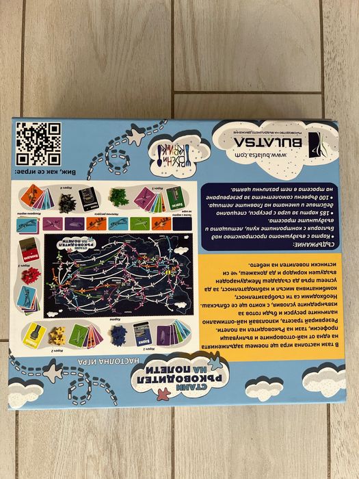 Настолна игра - стани ръководител на полети - Bulatsa