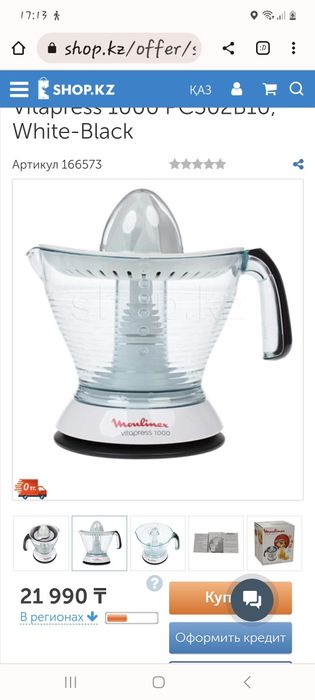 Соковыжималка цитрусовая