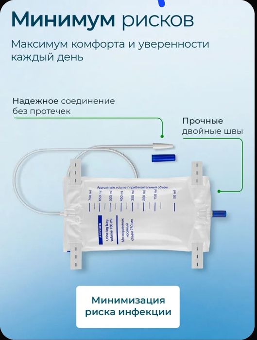 Мочеприемники ножные