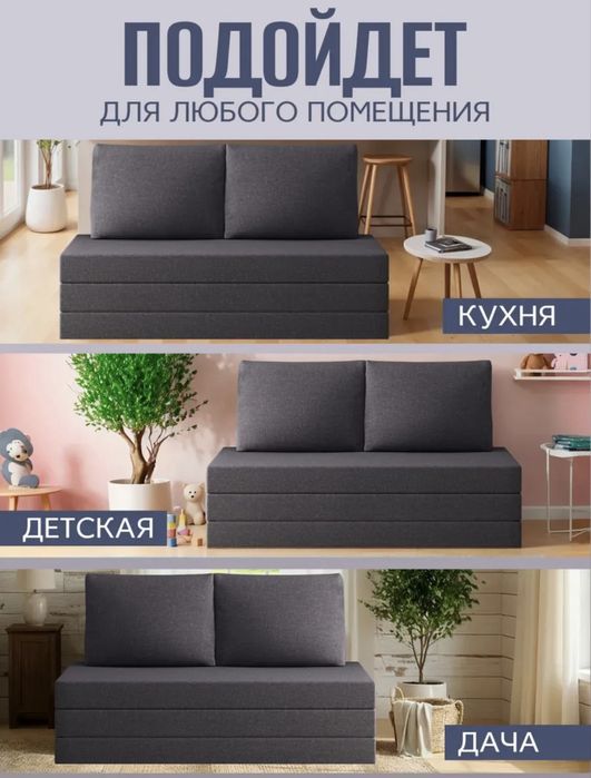 диван кровать - ТРАНСФОРМЕР