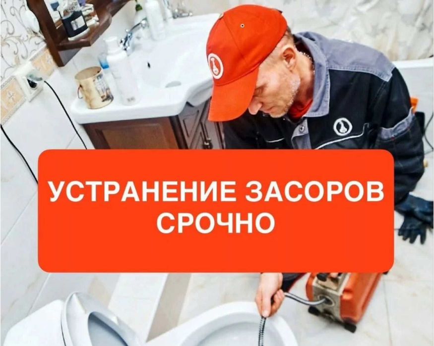 Сантехник ручная прочистка канализации