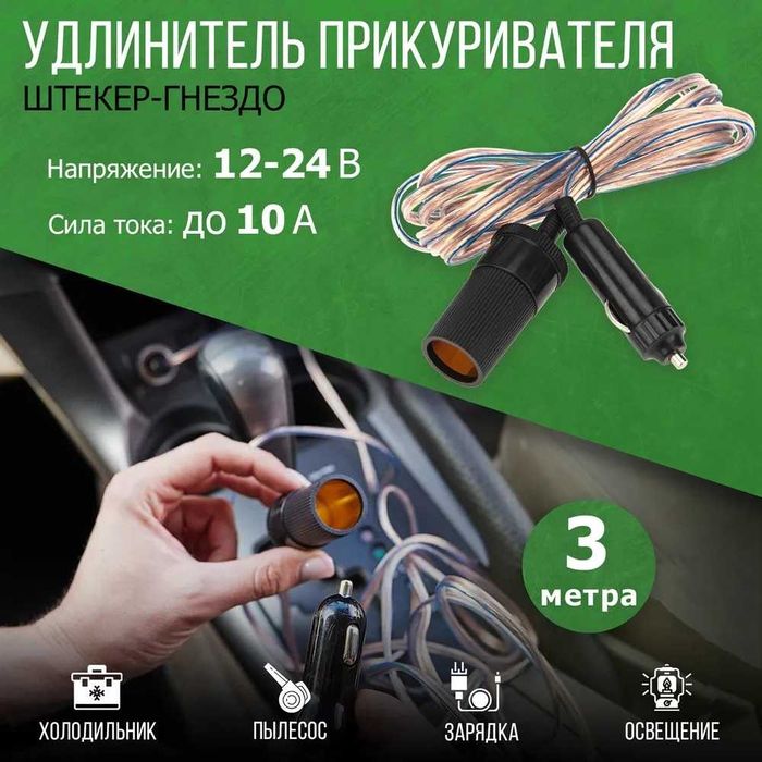 Удлинитель прикуривателя автомобильный.