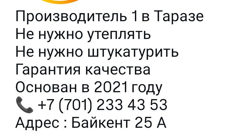 Полистирол блок номер 1 в Таразе