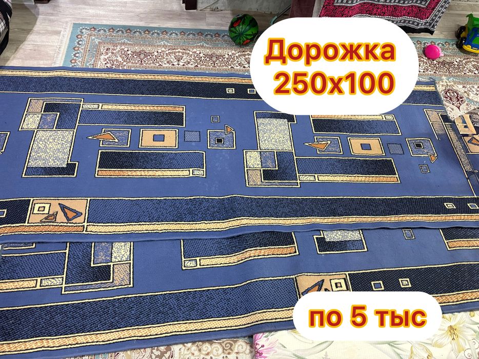 Ковры все по 3 тыс хорошем состоянии самовывоз
