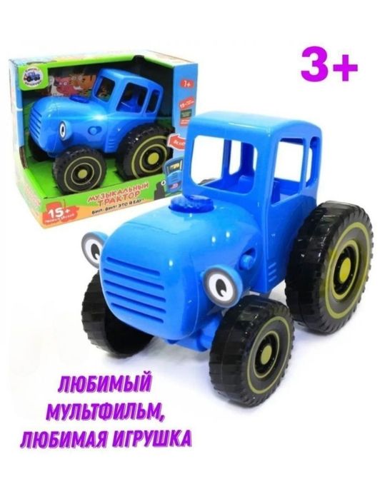 Синий трактор музыкальный/игрушка