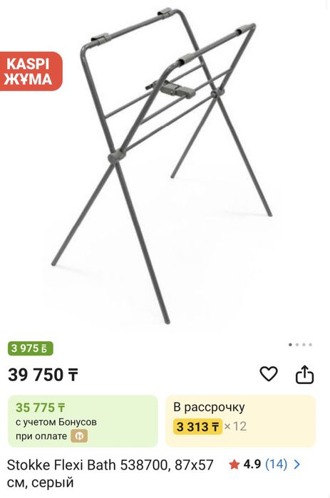 ванна и подставка stokke