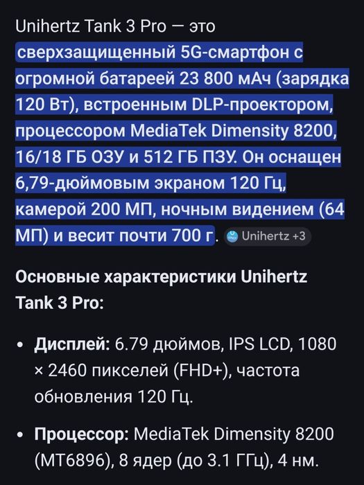 Смартфон. Танк 3 про