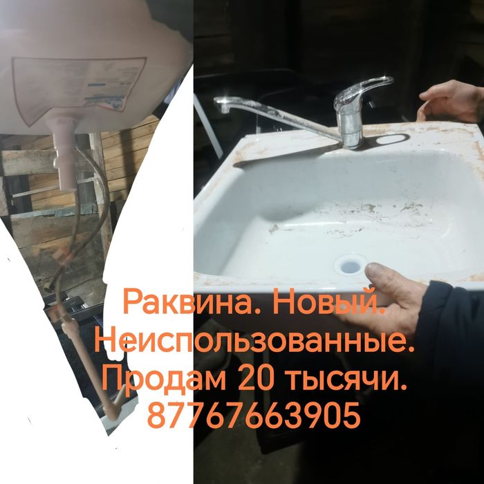 Раковина новая белая