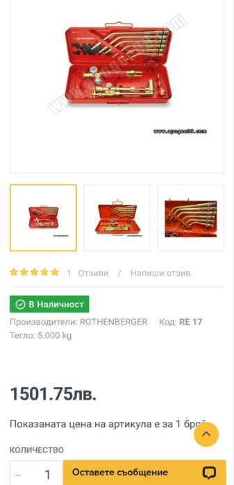 Продавам професионален марков оксижен rothenberger re17