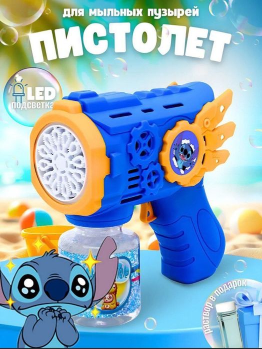 Bubble Gun / Пистолет мыльных пузырей