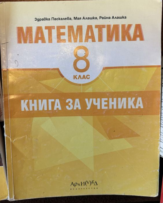 Учебници 8-ми клас