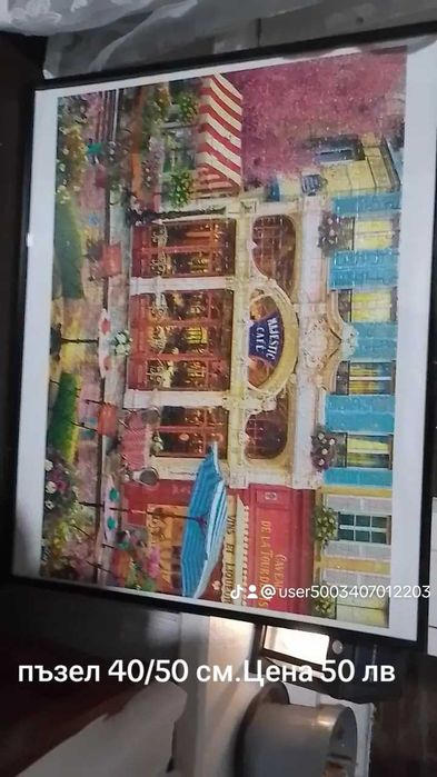 Пъзели ,готови за употреба