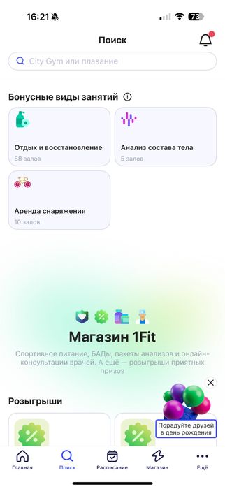 OneFit аккаунт выгодно