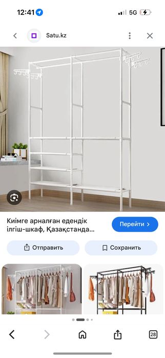 Ілгіш шкаф киімге арналған