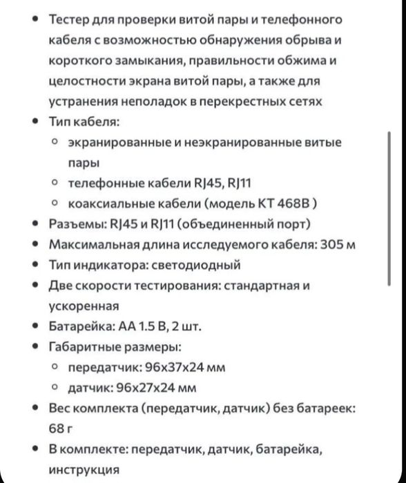LAN-тестер RJ45, RJ11