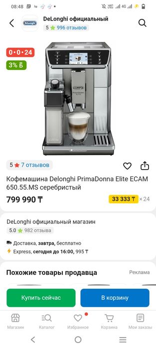 Новая кофемашина