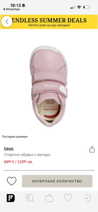 Geox - Бебешки Обувки с Лепенки в Розово