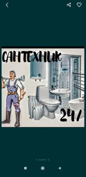 Сантехника жумыстар жасаймын