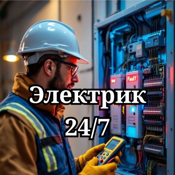 Электр Шымкент    ,