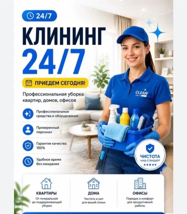 5000 Срочно круглосуточно не дорого уборка квартир дома коттеджи каф