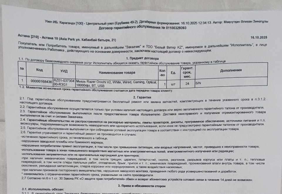 Мышь Razer Orochi V2