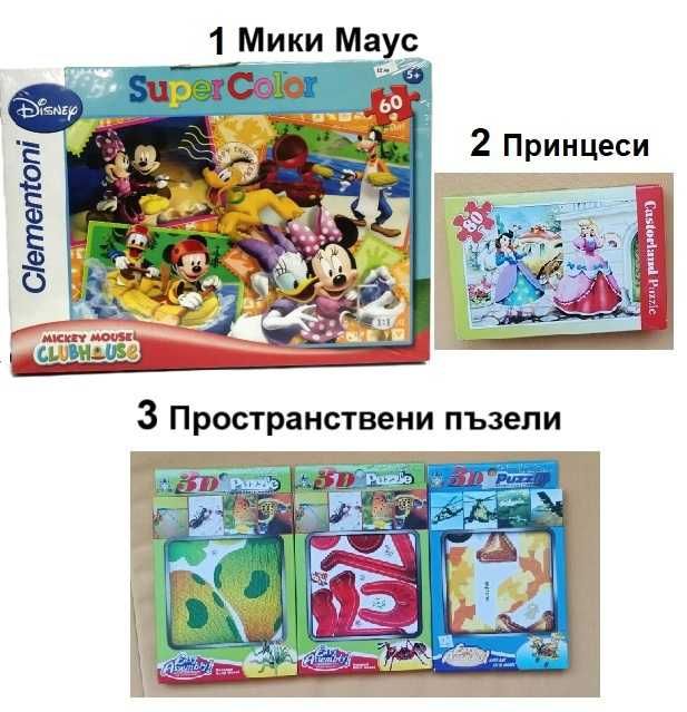 Детски пъзели различни видове