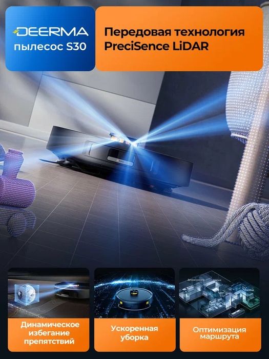 DEERMA › Робот-пылесос Deerma S30, сухая/ влажная уборка,