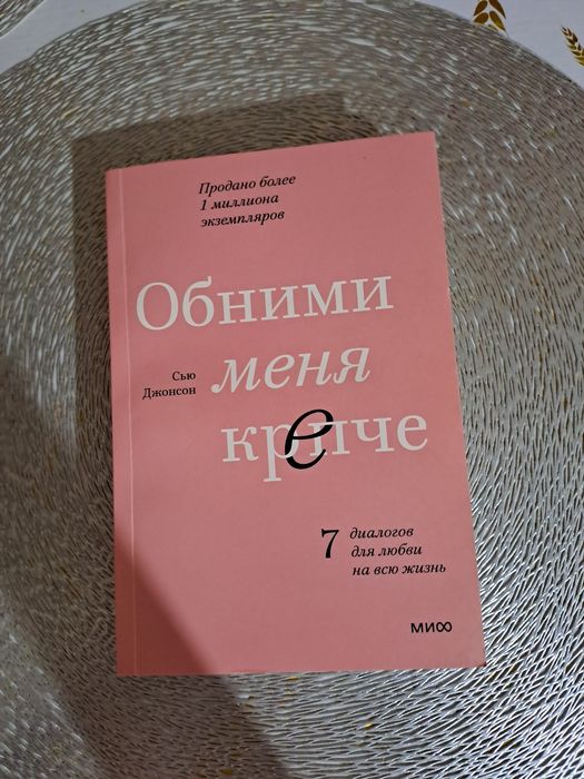 Продаётся книга психология