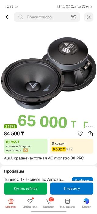 Динамики калонка автозвук