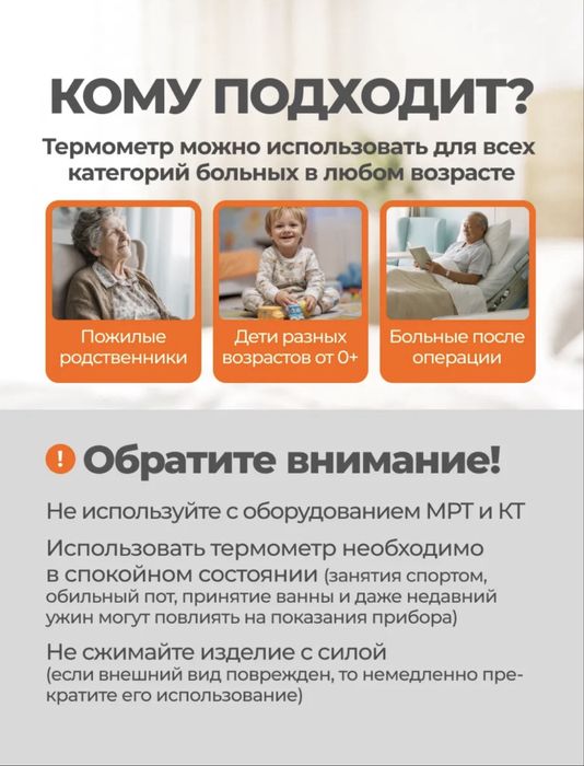 Умный детский термометр (детский градусник)