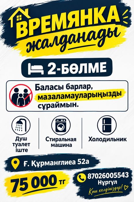 Аренда времянки 2 комнат
