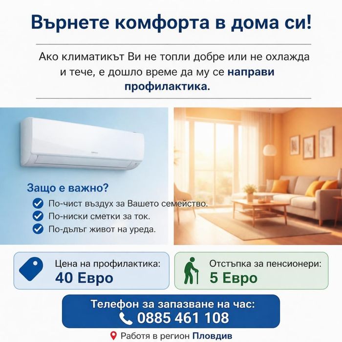 Профилактика на домашни климатици
