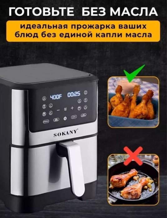 Аэрогриль, Печь, Гриль, Sokany