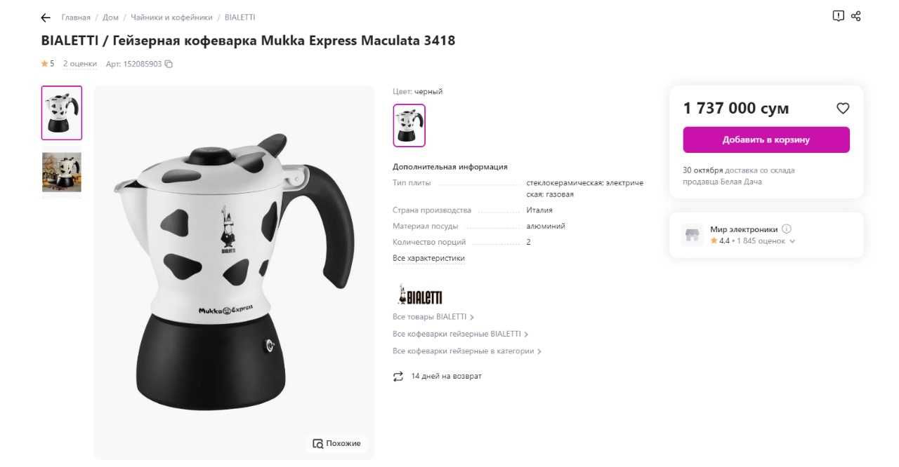 Гейзерная кофеварка Mukka Express Maculata ( Капучино-Италия): 85 у.е. -  Kofedamlagichlar-kofemolkalar Toshkent на Olx