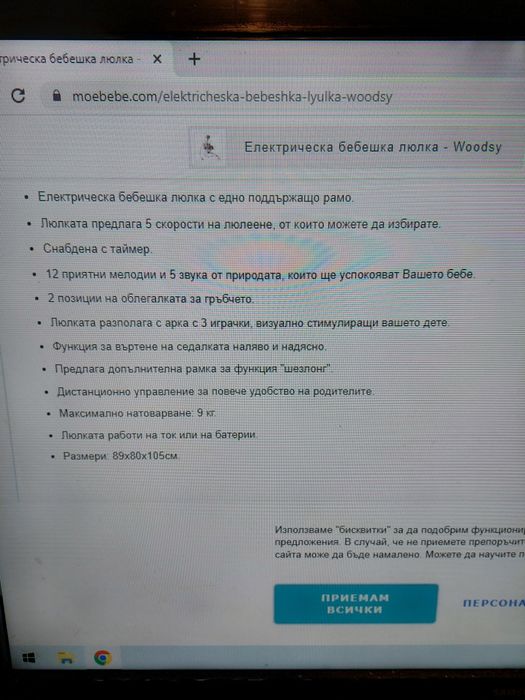 Електрическа бебешка люлка