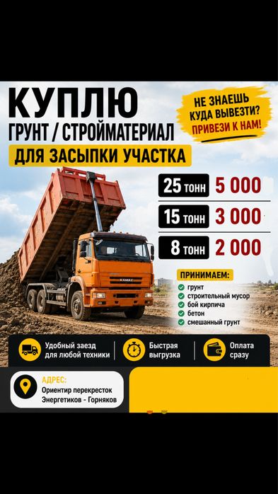 Куплю грунт и строительный мусор