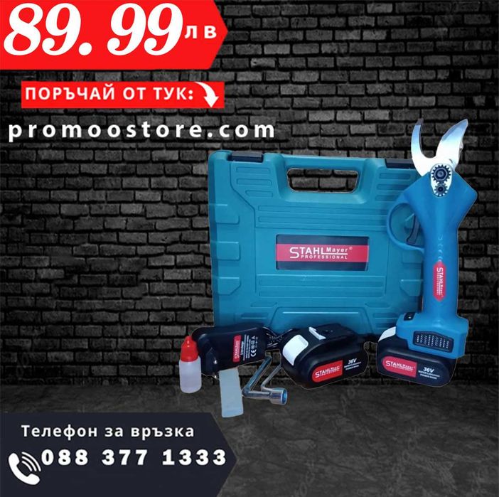 НЕМСКА Безжична Акумулаторна Ножица 36V 8,0AH STAHLMAYER + ЛЕД ФЕНЕР