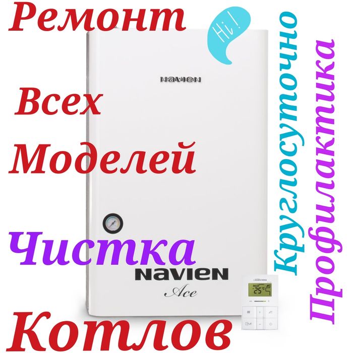 Ремонт котёл чистка профилактика установка замена
