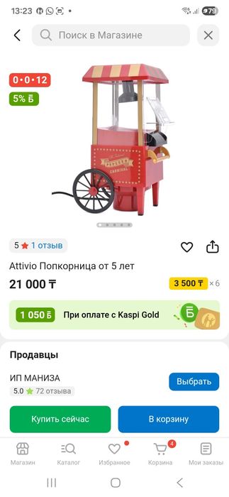 Попкорница для детей