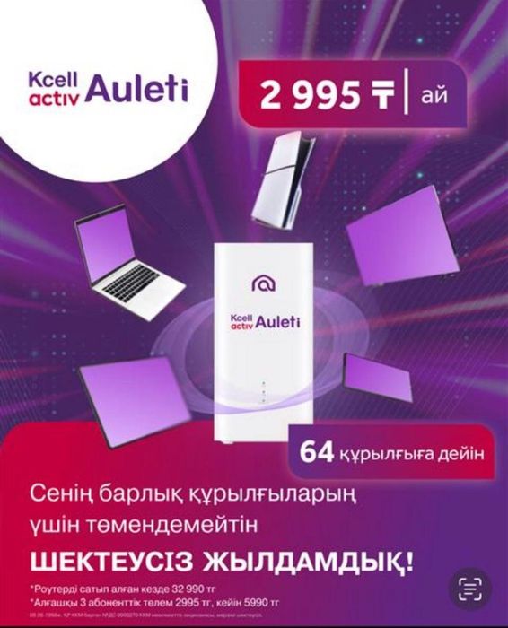 Роутер 5G FWA Kcell Aulet