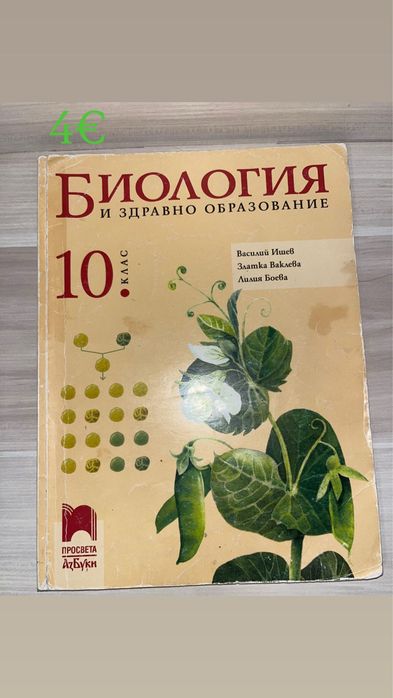 Учебници за 8,9,10,11,12 клас