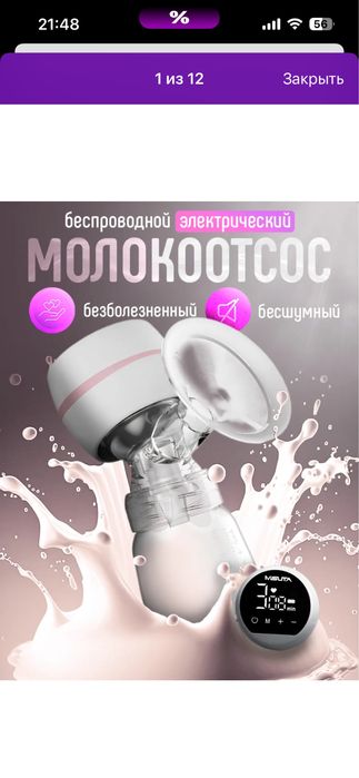 Молокоотсос электрический