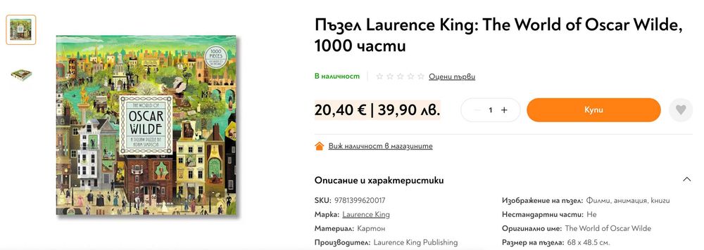 Пъзел 1000 части The World of Oscar Wilde | Laurence King
