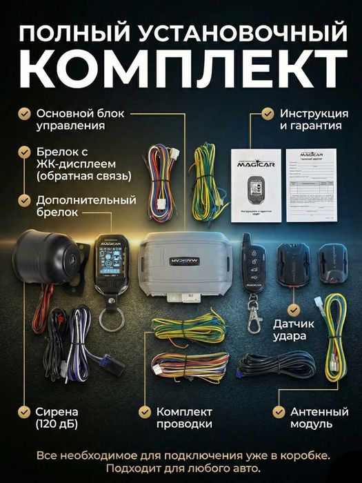 Автосигнализация MAGiCAR M907F / M908F / M909F Pro Series UNISTAR