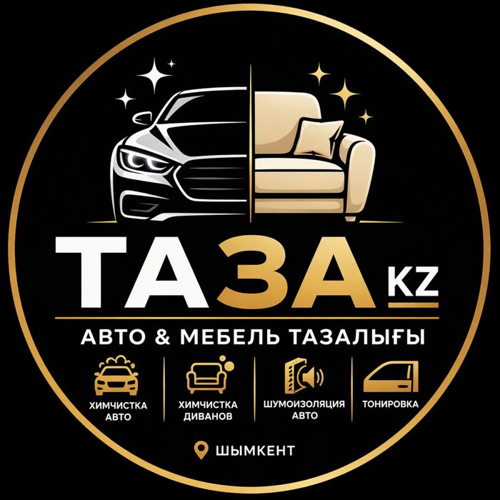 Химчистка мягкой мебели Шымкент