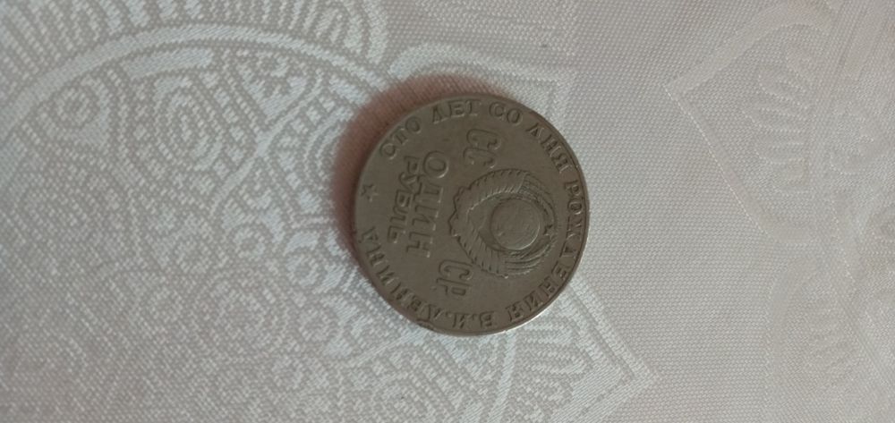 Стариные монета 1 рубль